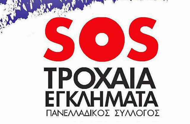 Η ατιμωρησία θερίζει ζωές