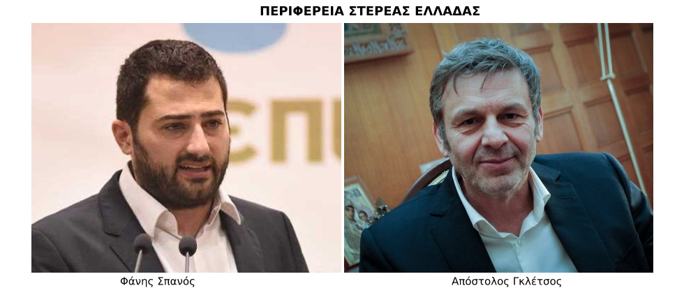 Μονομαχία Σπανού με τον Γκλέτσο στη Στερεά Ελλάδα