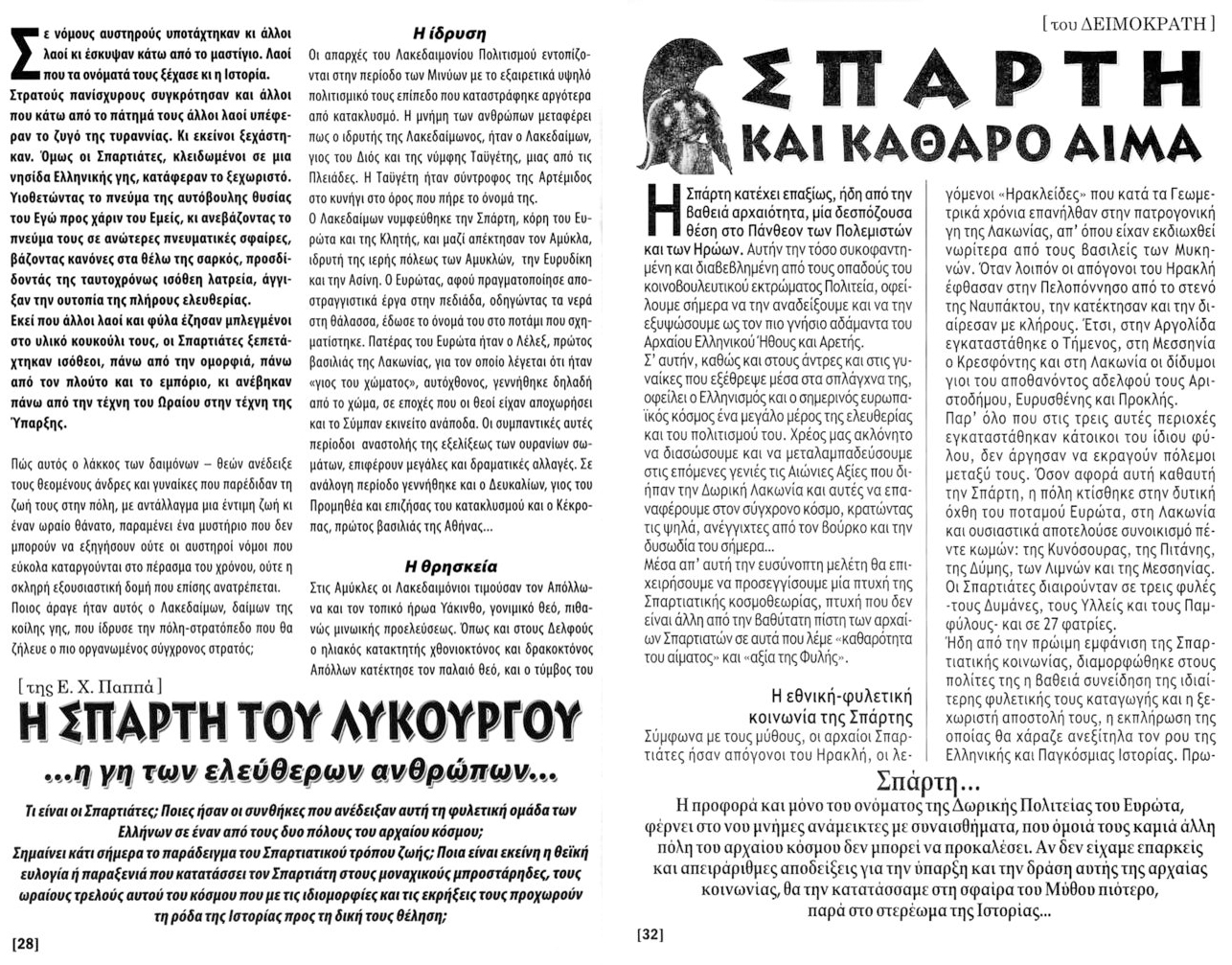 Παραολυμπιονίκες στην παγίδα των «Καιάδων»