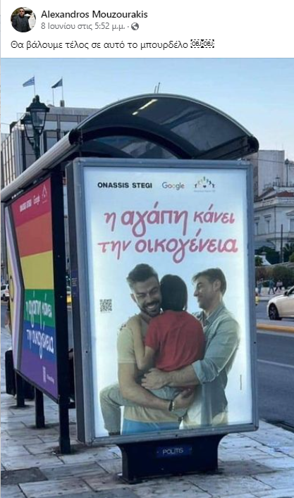 «Σπαρτιάτες»: στόχος οι ΛΟΑΤΚΙ+ στα Χανιά
