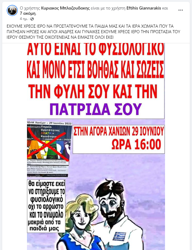 «Σπαρτιάτες»: στόχος οι ΛΟΑΤΚΙ+ στα Χανιά