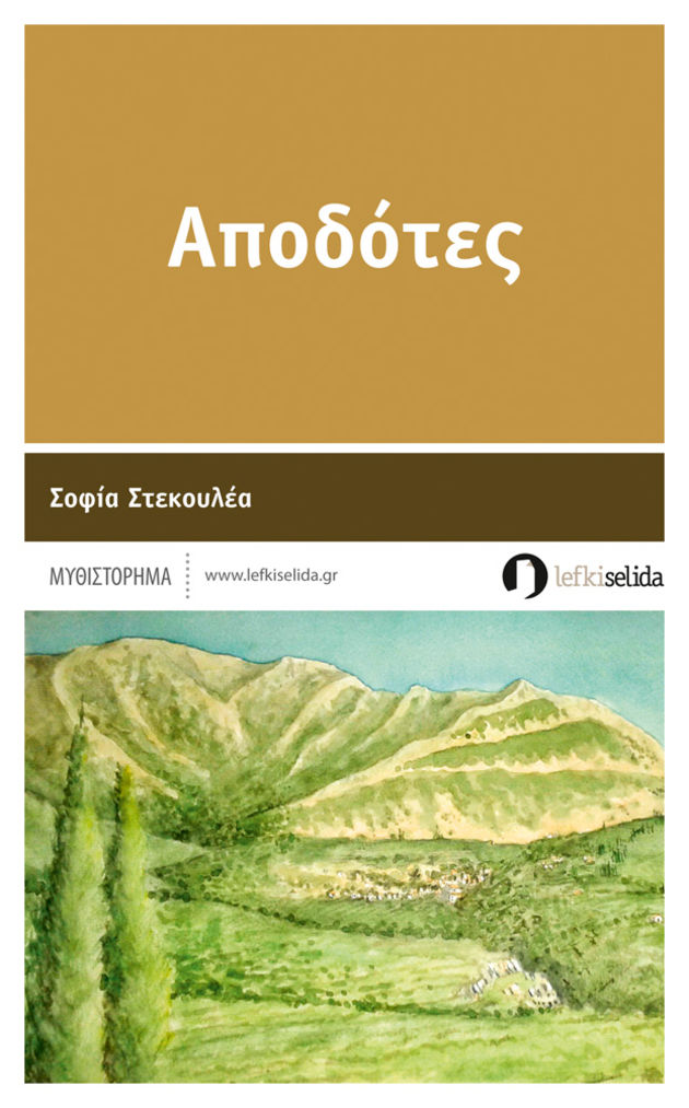 Επιστρέφει με «Αποδότες»