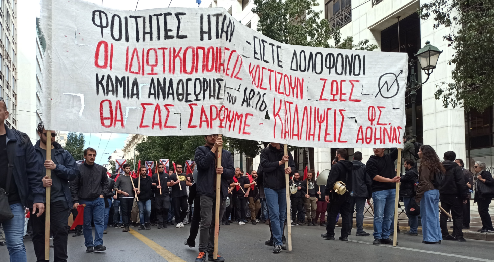 Παραμένει ανυπότακτος ο φοιτητόκοσμος – Στους δρόμους και σήμερα