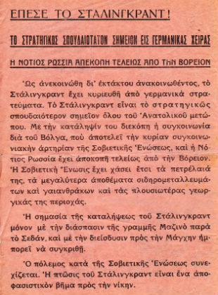 Το σημείο καμπής του Δευτέρου Παγκοσμίου Πολέμου