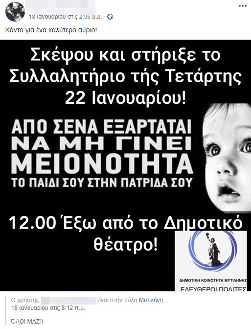 Χρυσαυγίτες ως… αγανακτισμένοι της Μυτιλήνης στο δελτίο του Star