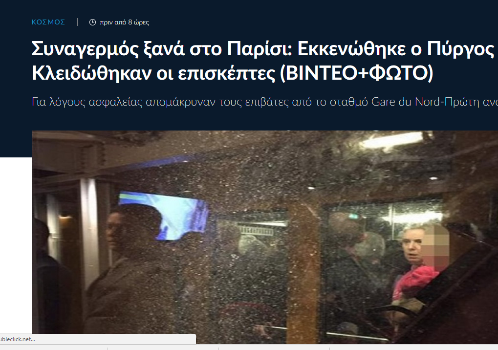 Ο τρόμος βγήκε παγανιά στο ελληνικό Διαδίκτυο