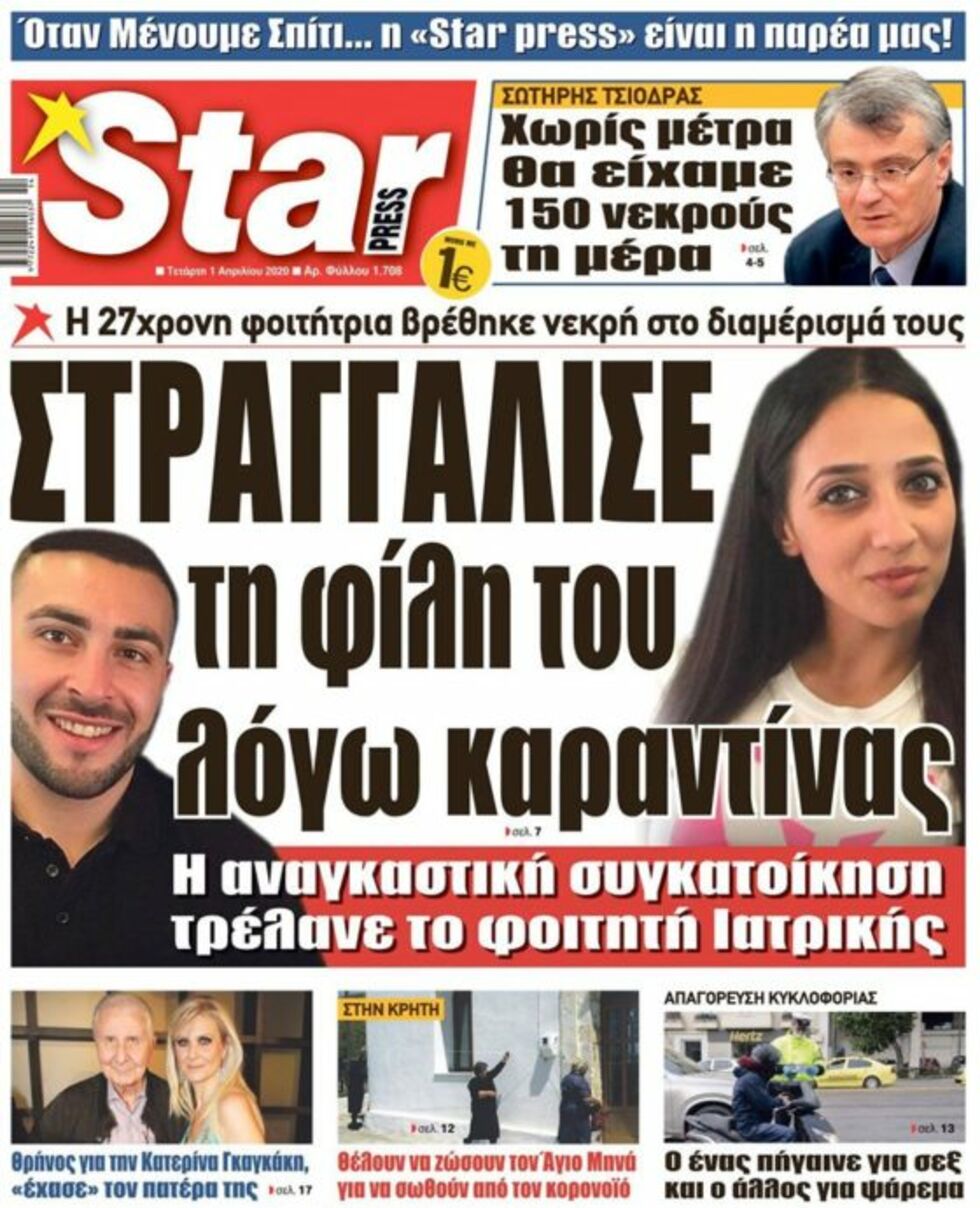 Η ζωή τραβάει… την καραντίνα