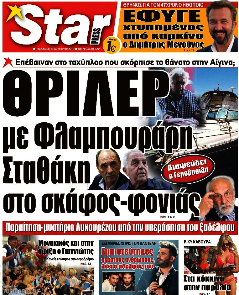 Πώς και δεν οδηγούσε ΣΥΡΙΖόπουλο την Πόρσε;