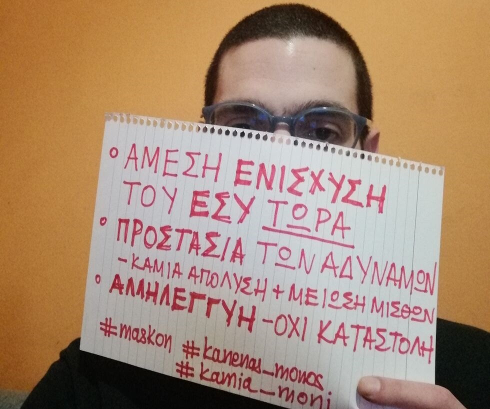 Ο αγώνας συνεχίζεται κι ας… Μένουμε Σπίτι!