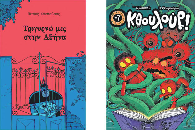 Και όμως, εκδίδονται ακόμα ελληνικά κόμικς!
