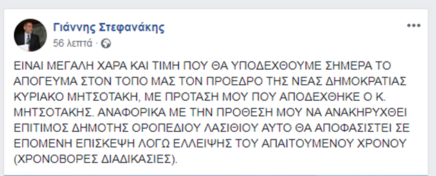 Αναγορεύτηκε μόνος του επίτιμος δημότης – Διαψεύδει η Ν.Δ.