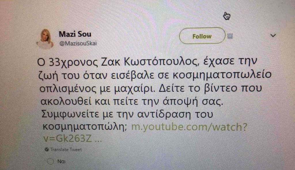 Παρέμβαση ΕΣΡ για το γκάλοπ της Στεφανίδου ζητούν οι οροθετικοί