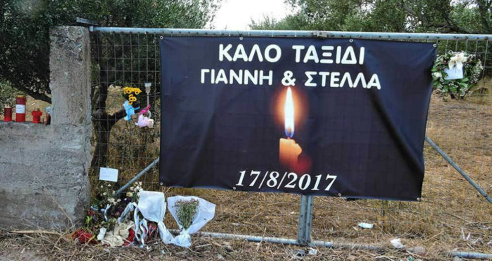 Η Δικαιοσύνη «σκοτώνει» ξανά τη Στέλλα και τον Γιάννη