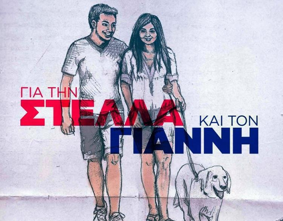 Η Δικαιοσύνη «σκοτώνει» ξανά τη Στέλλα και τον Γιάννη