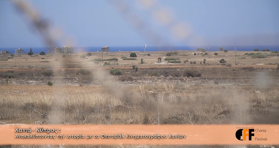 Χανιά – Κύπρος: Ανακαλύπτοντας την ιστορία με το Φεστιβάλ Κινηματογράφου Χανίων