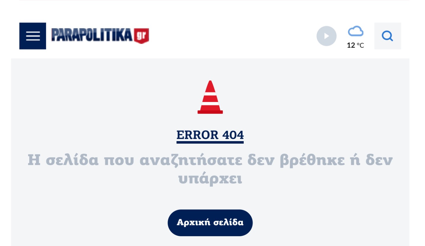 Το Μαξίμου τράβηξε το αυτί στα «Παραπολιτικά»;
