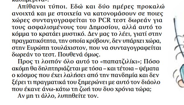 «Παπατζιλίκι»