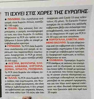 «Παπατζιλίκι»