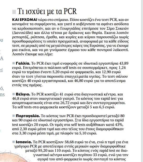 «Παπατζιλίκι»