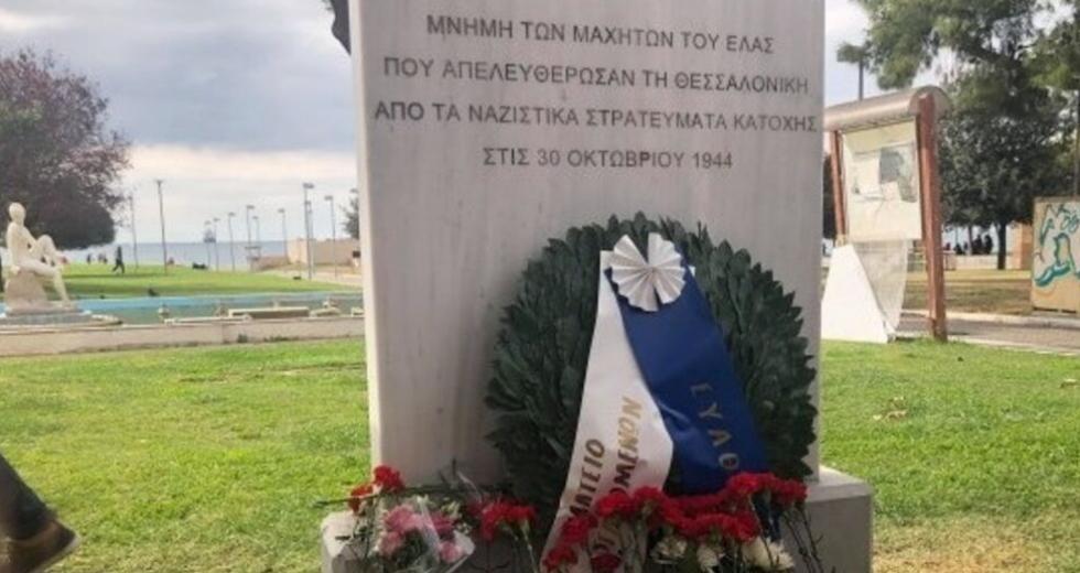 70 χρόνια μετά, ακόμα τους τρομάζει ο ΕΛΑΣ