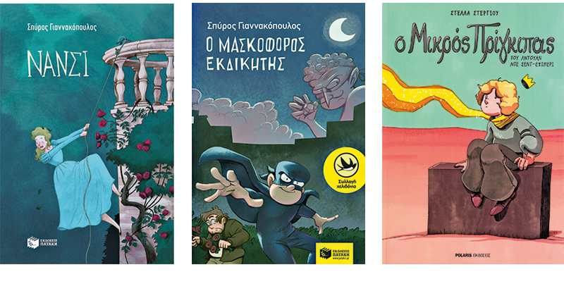Η βατραχίνα που ήθελε να γίνει πριγκίπισσα