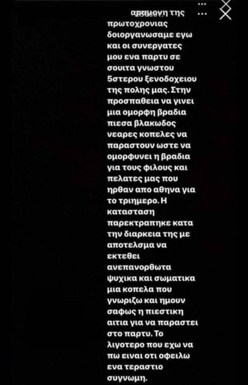 Καταγγέλλει ότι πρώτα την υπνώτισαν και μετά τη βίασαν