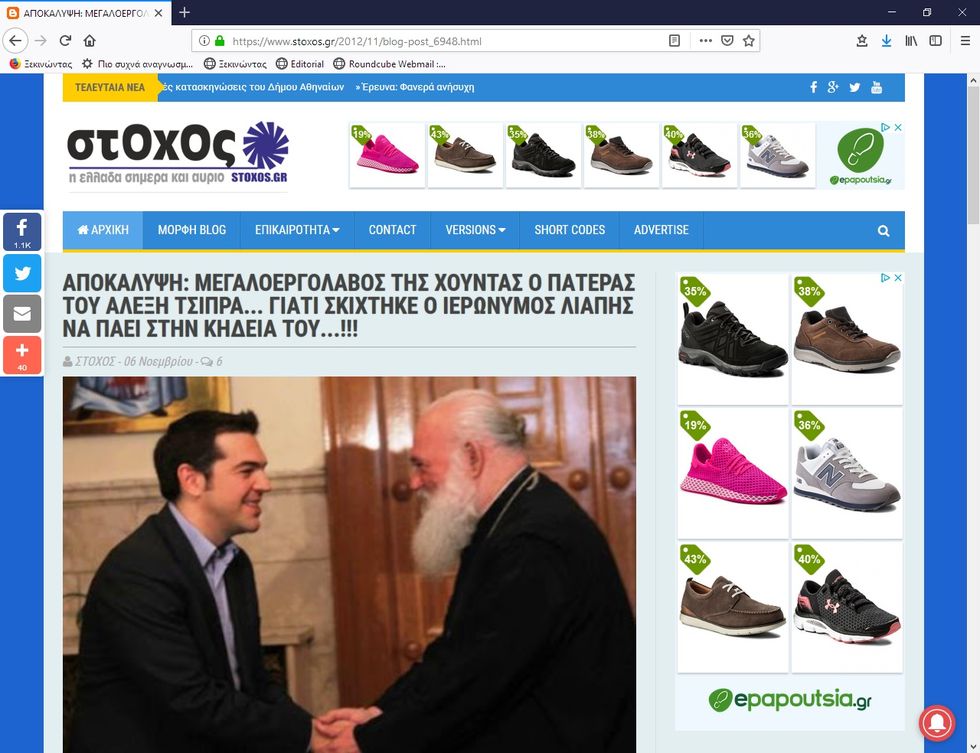 Το χρονικό ενός ακροδεξιού μυθεύματος