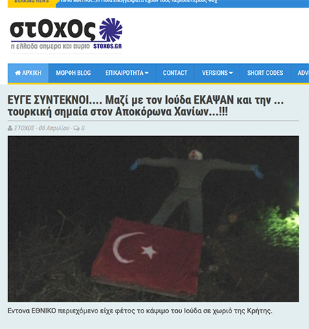 Πασχαλιάτικη… «διπλωματία» από Κρητικούς – Έκαψαν τον Ερντογάν
