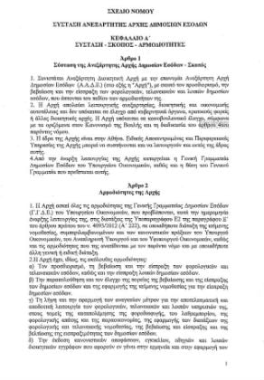 Καλύτερα κι από υπουργός, ο διοικητής της ΑΑΔΕ