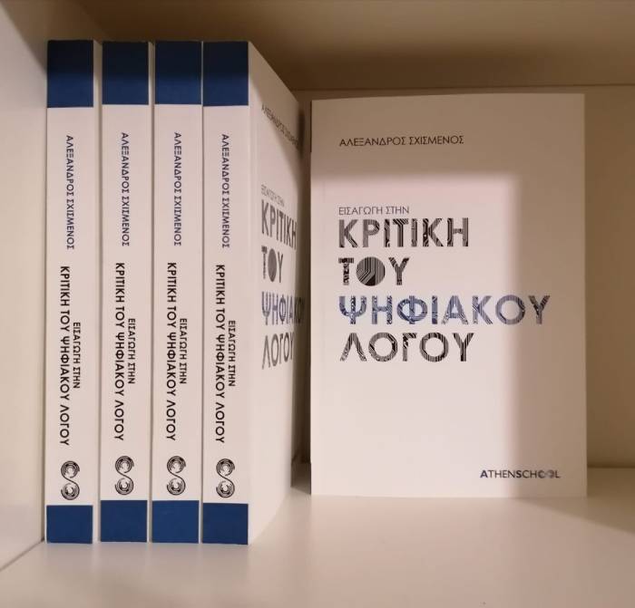 Βιβλιοκριτική: Ο κόσμος του Matrix επίπεδος, απλοϊκός, επιφανειακός