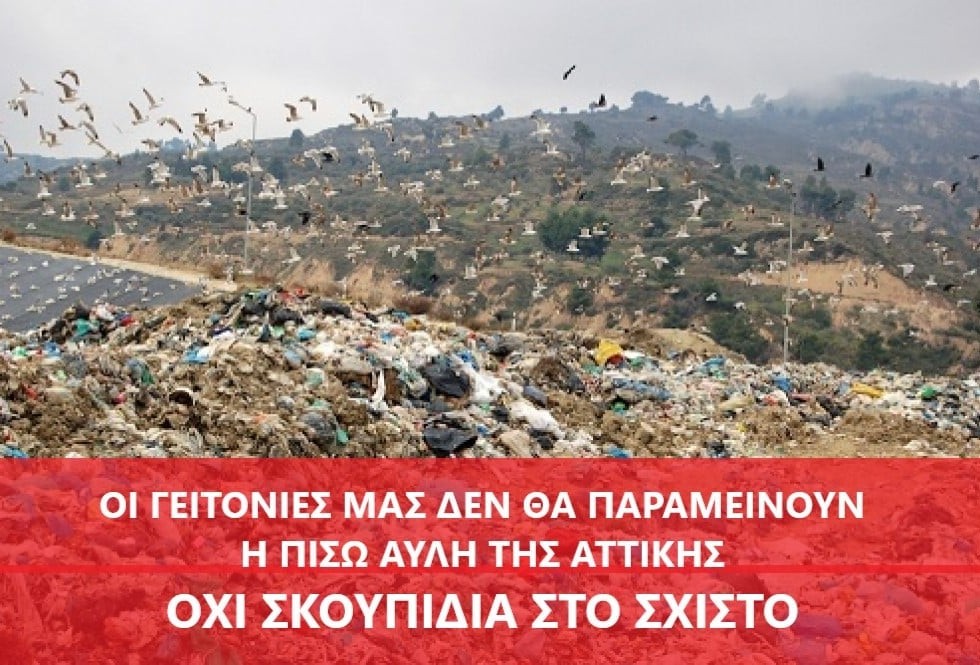 Χρ. Βρεττάκος: Κατάφωρη η αδικία για το Κερατσίνι από το σχέδιο για τα απορρίμματα