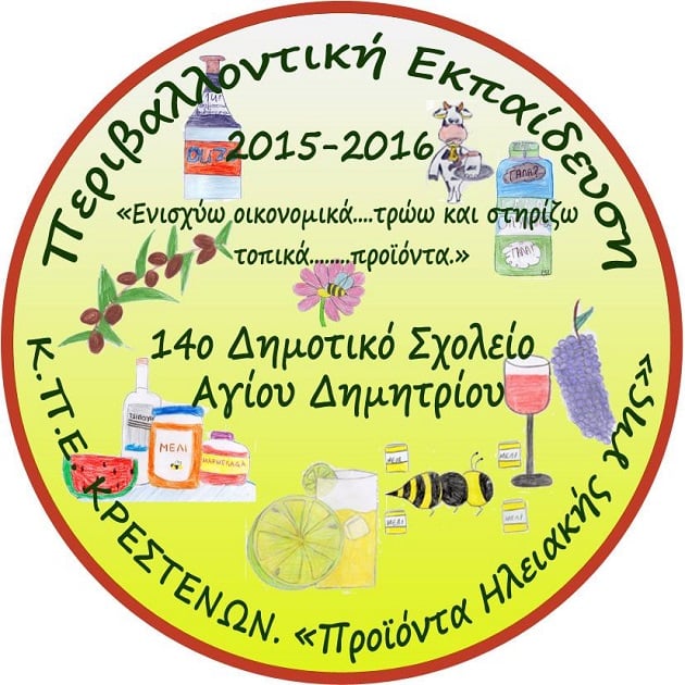 Μικροί μαθητές, μεγάλοι συντάκτες