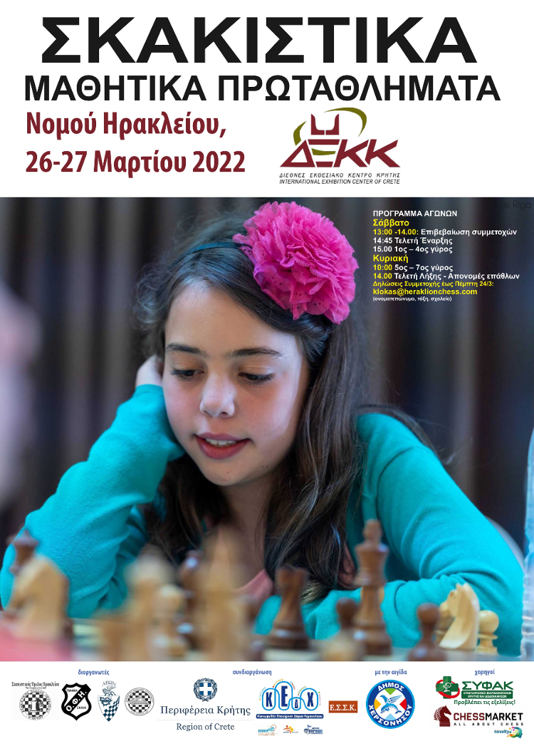 Στις 26-27 Μαρτίου τα Μαθητικά Σκακιστικά Πρωταθλήματα του νομού Ηρακλείου