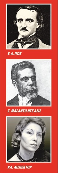 Περιφορά στον κόσμο μ’ ένα βιβλίο