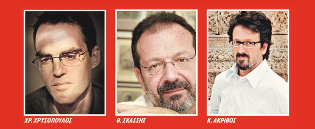 Κολάζ και μοντάζ τεκμηρίων στη σύγχρονη ελληνική πεζογραφία
