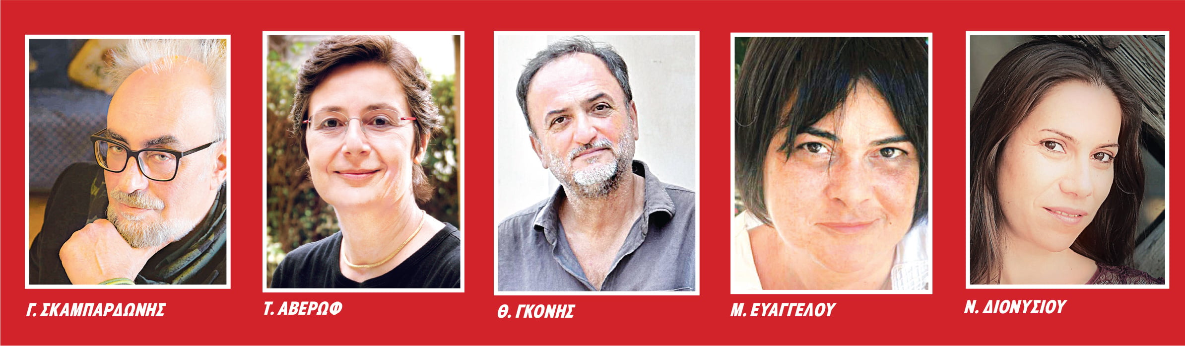 Ελληνικό πεζογραφικό ψηφιδωτό 2017
