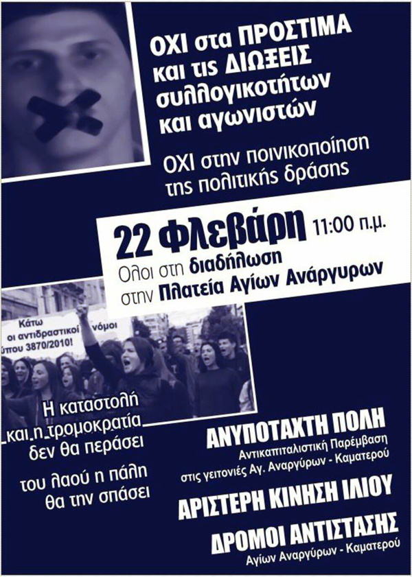 Οχι σε ποινικοποίηση της πολιτικής δράσης