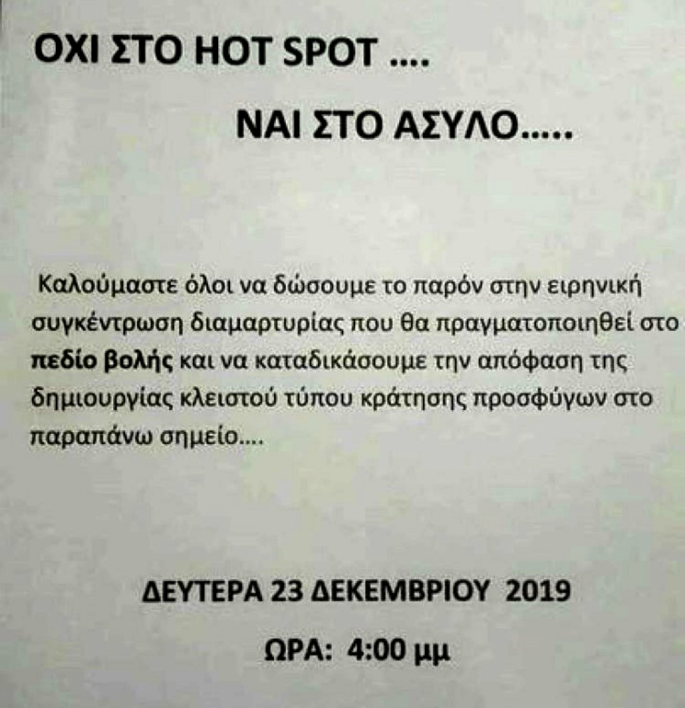 Συγκέντρωση στις Γούβες κατά του Hot Spot