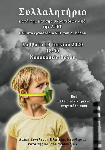 «Φλέγεται» ο Βόλος από την καύση σκουπιδιών στην ΑΓΕΤ-Lafarge