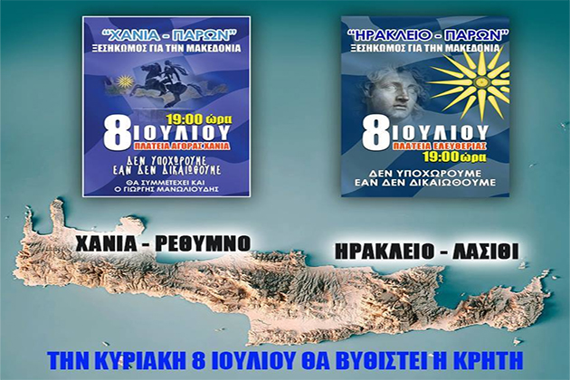 Τελικά δεν βούλιαξε η Κρήτη για τη Μακεδονία…