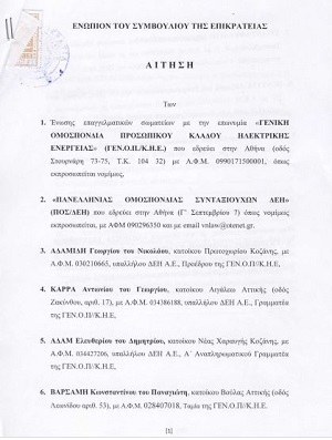 «Ηλεκτροσόκ» για εργαζόμενους και συνταξιούχους της ΔΕΗ