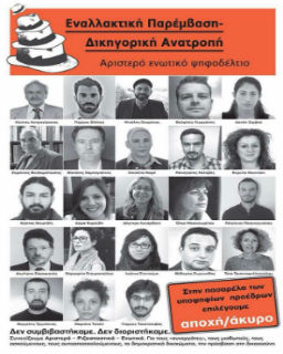 Κρίσιμες εκλογές στον Δικηγορικό Σύλλογο Αθήνας