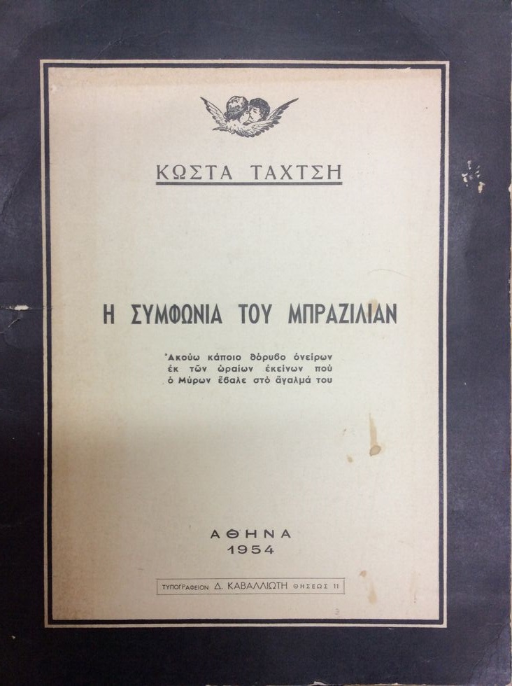 Το μεγάλο comeback του Κώστα Ταχτσή
