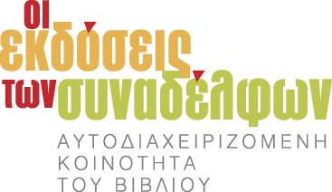 Ας μιλήσουμε λίγο για τις τιμές των βιβλίων (και για το επισφαλές μέλλον του βιβλίου)