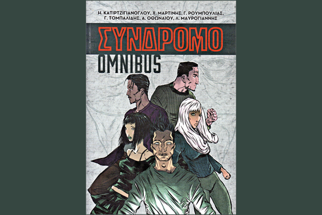 Το «Σύνδρομο» ως χάρισμα ή ως κατάρα