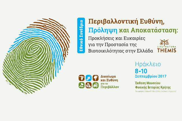 Επί τάπητος τα περιβαλλοντικά εγκλήματα στην Κρήτη