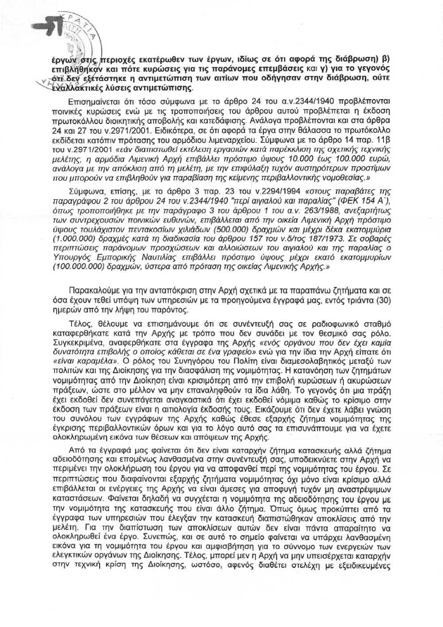 Παρέμβαση του Συνηγόρου του Πολίτη για την παραλία Γαργαδόρου