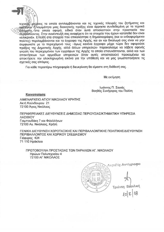Παρέμβαση του Συνηγόρου του Πολίτη για την παραλία Γαργαδόρου