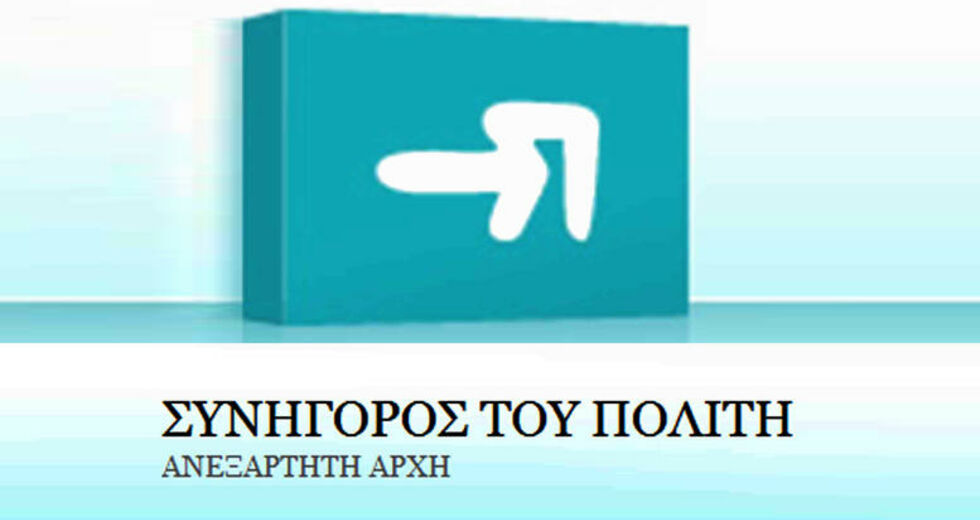 Αλλη μια Ανεξάρτητη Αρχή αποδυναμώνεται