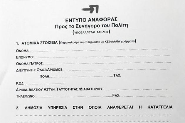 Αυτοψία στις γειτονιές της κρίσης